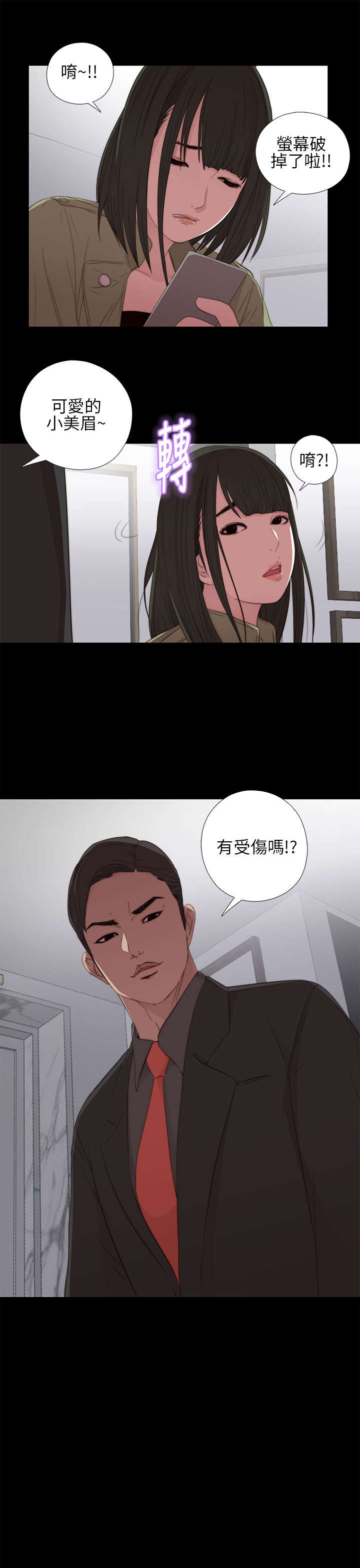隔壁练瑜伽的夫妇漫画,第28章：手机1图