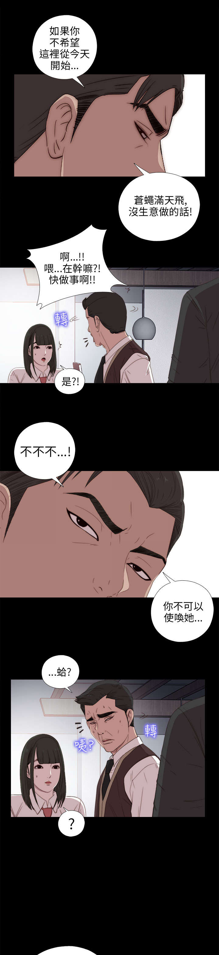 隔壁的甲方漫画,第49章：辞掉工作1图