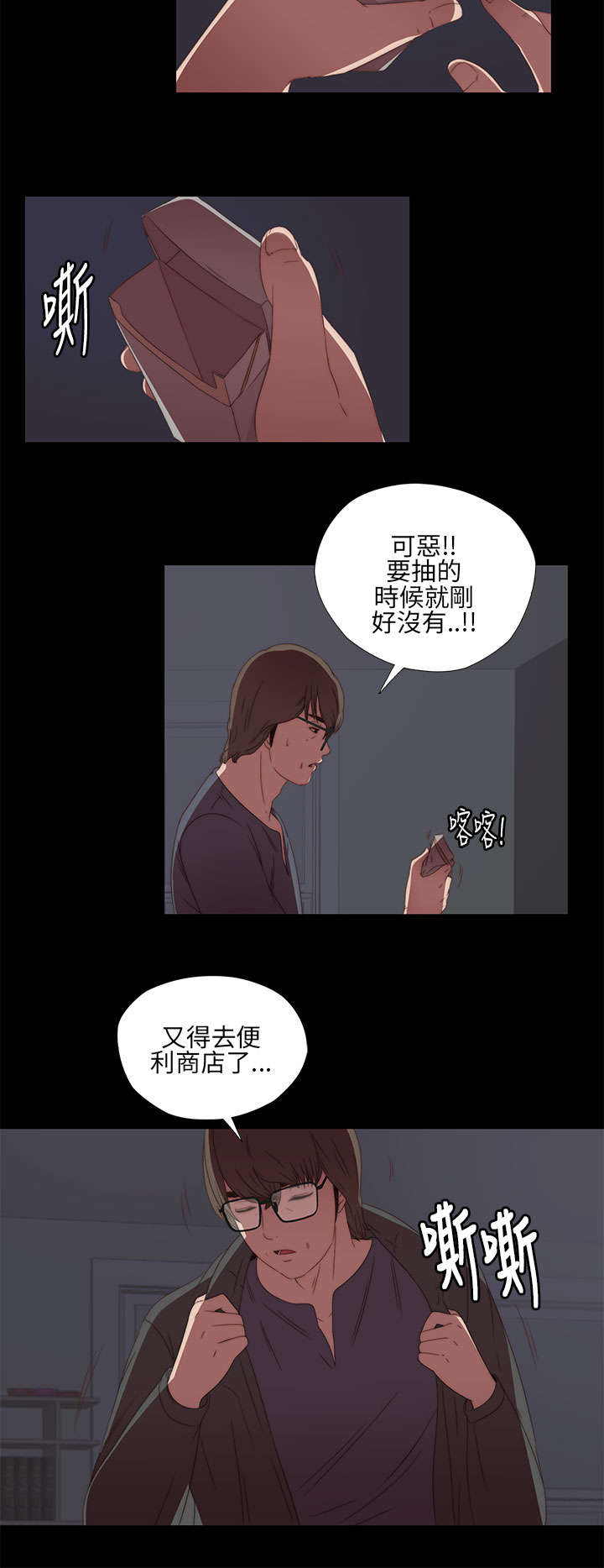 隔壁吴老师漫画,第18章：第二次试镜1图