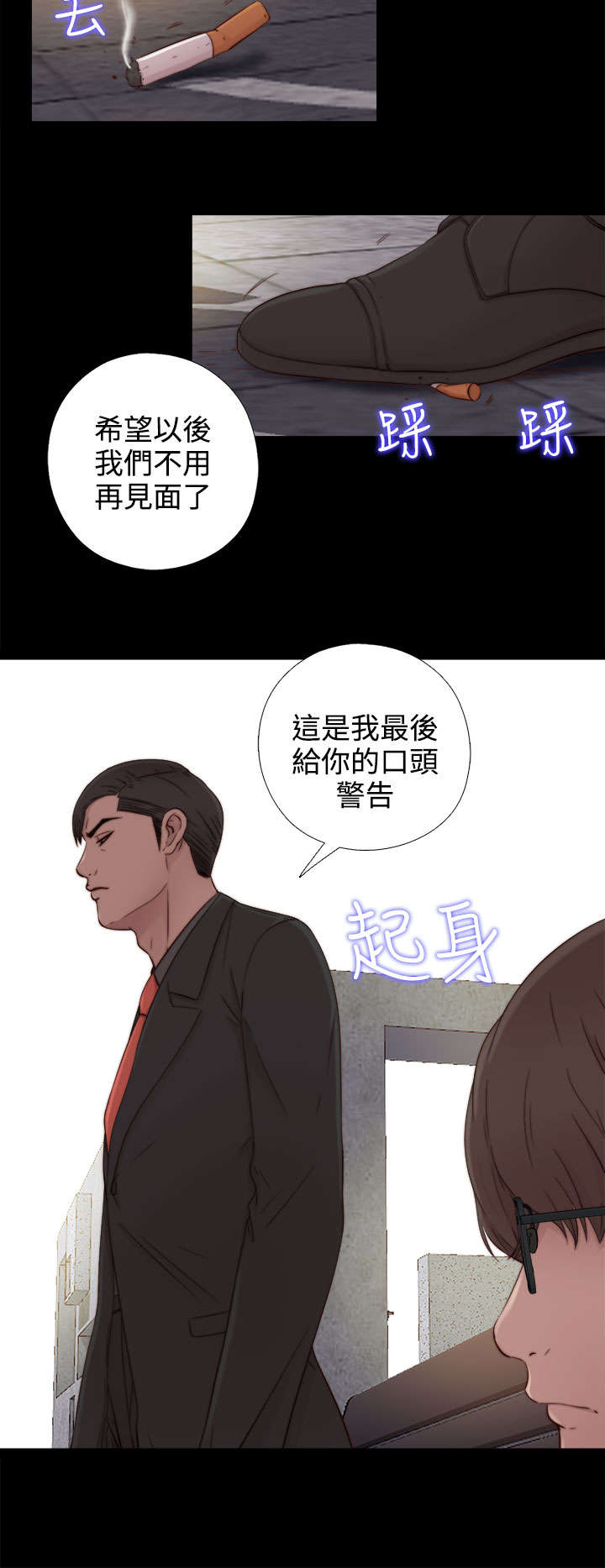 隔壁练字王漫画,第95章：终于拍好了2图