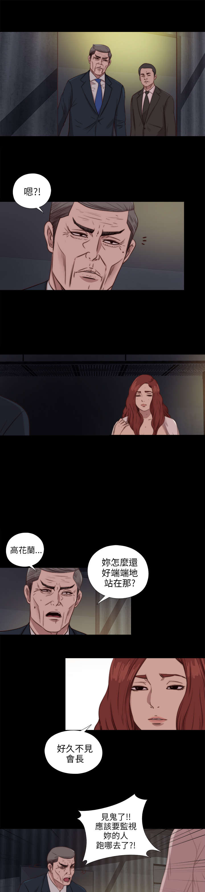 隔壁练瑜伽的夫妇漫画,第155章：初次相遇2图
