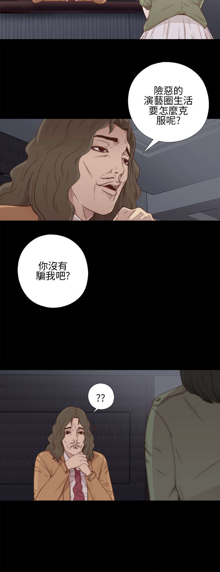 隔壁练字王漫画,第21章：密码是生日2图