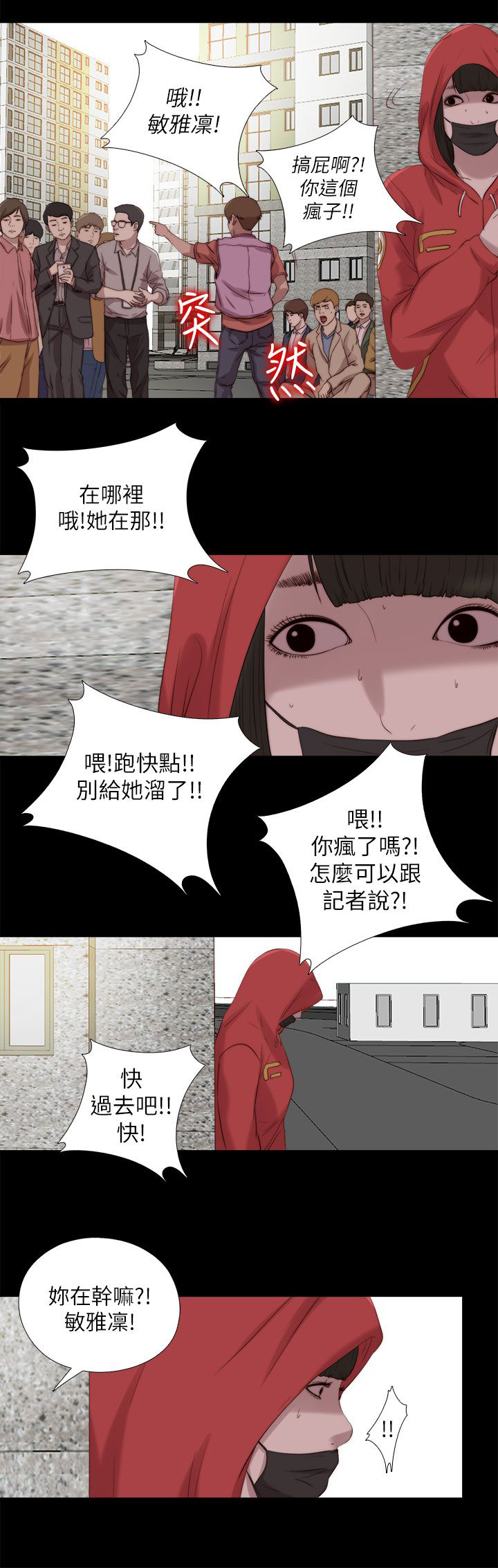 隔壁吴老师漫画,第210章：后援团1图