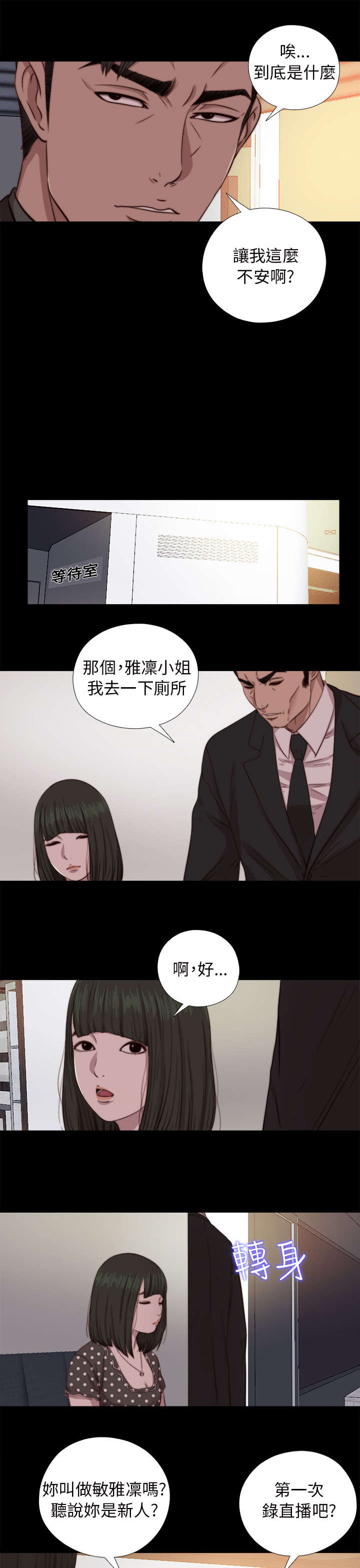 隔壁练字王漫画,第127章：真的结束了吗1图