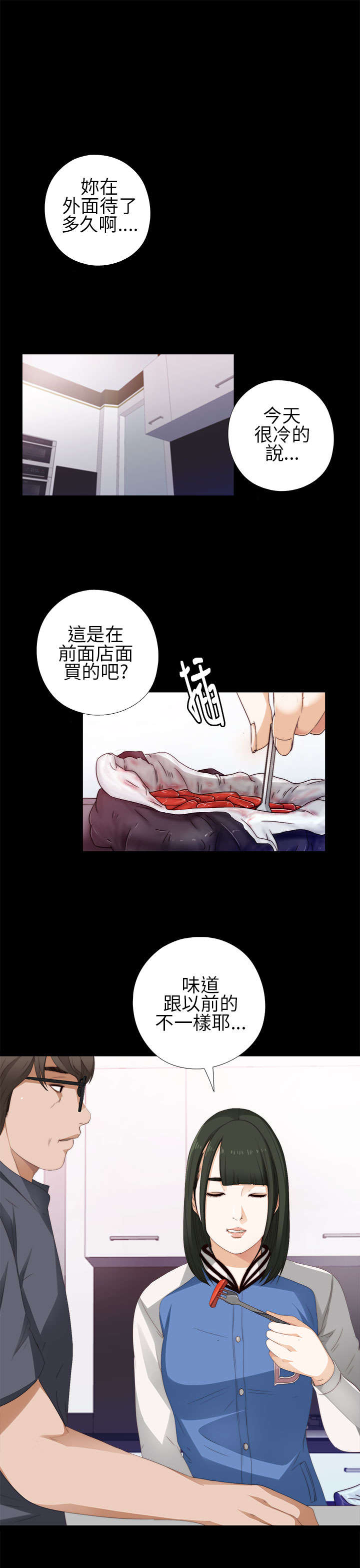 隔壁吴老师漫画,第15章：我想放弃了1图