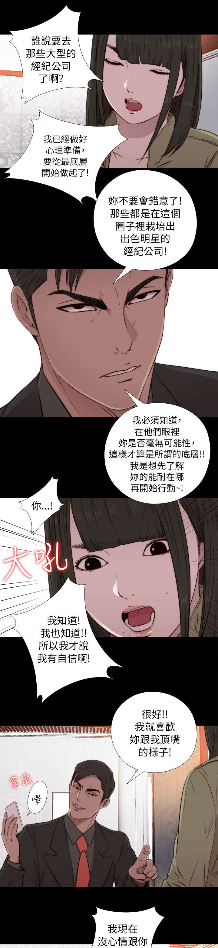 隔壁练瑜伽的夫妇漫画,第78章：顶嘴的样子1图