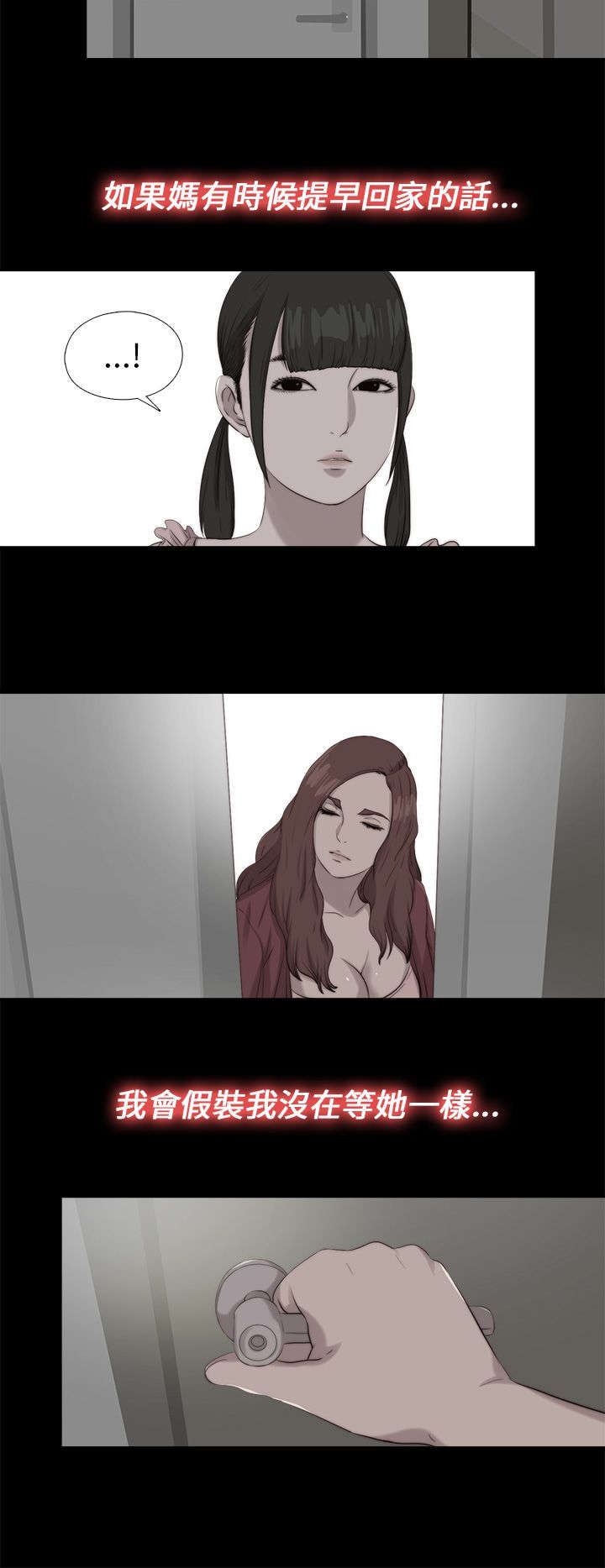 隔壁练瑜伽的夫妇漫画,第187章：小时候1图