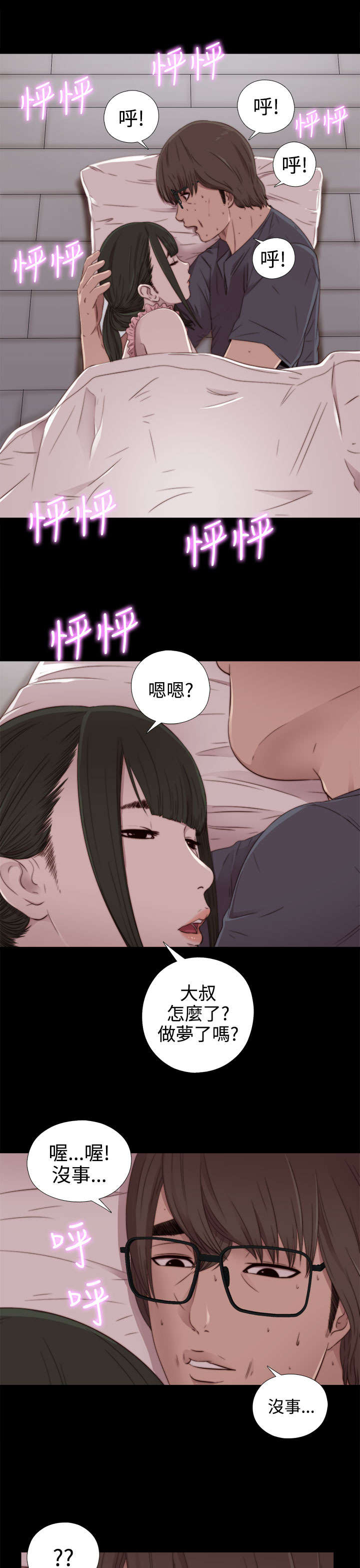 隔壁房间晚上老是吵怎么办漫画,第58章：很久没来了2图