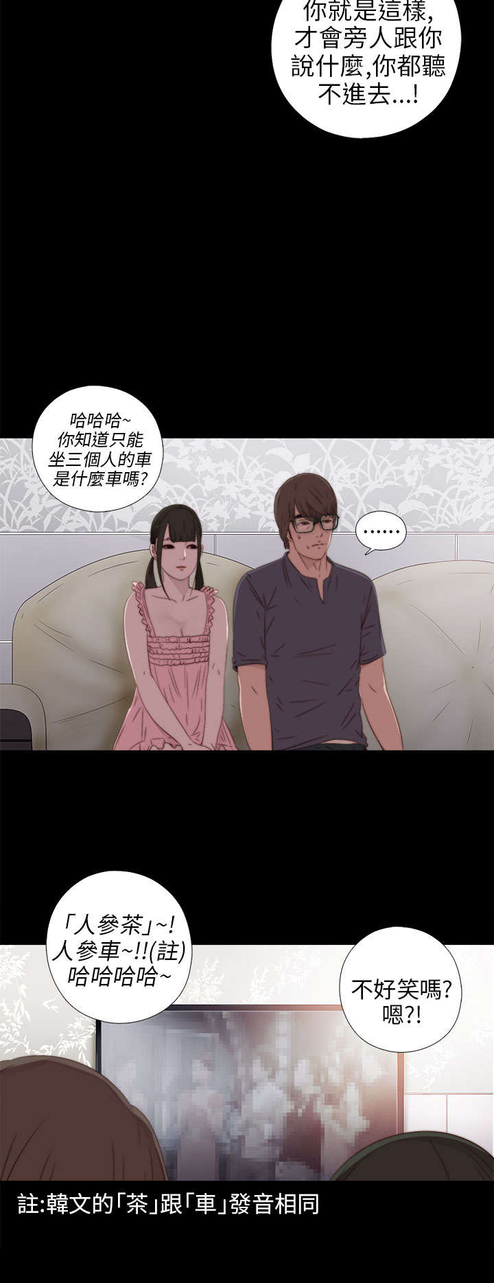 隔壁房间晚上老是吵怎么办漫画,第54章：随心2图