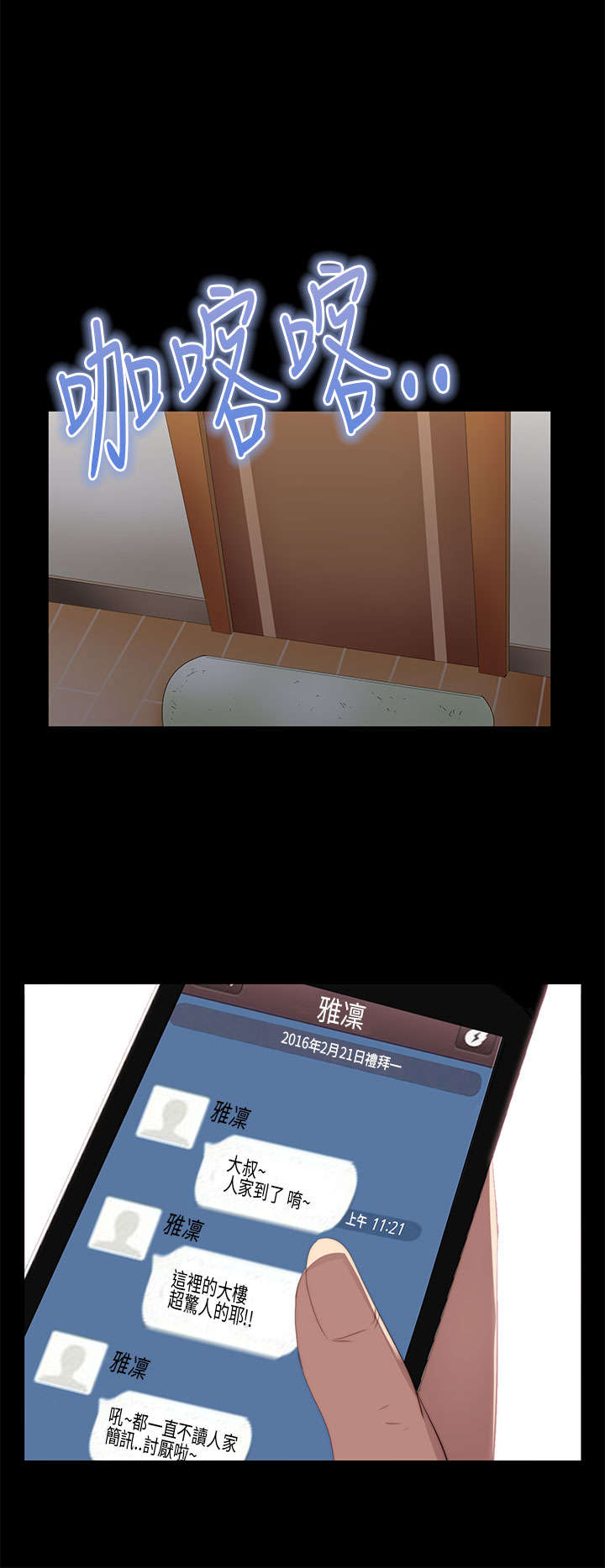 隔壁练瑜伽的夫妇漫画,第28章：手机2图