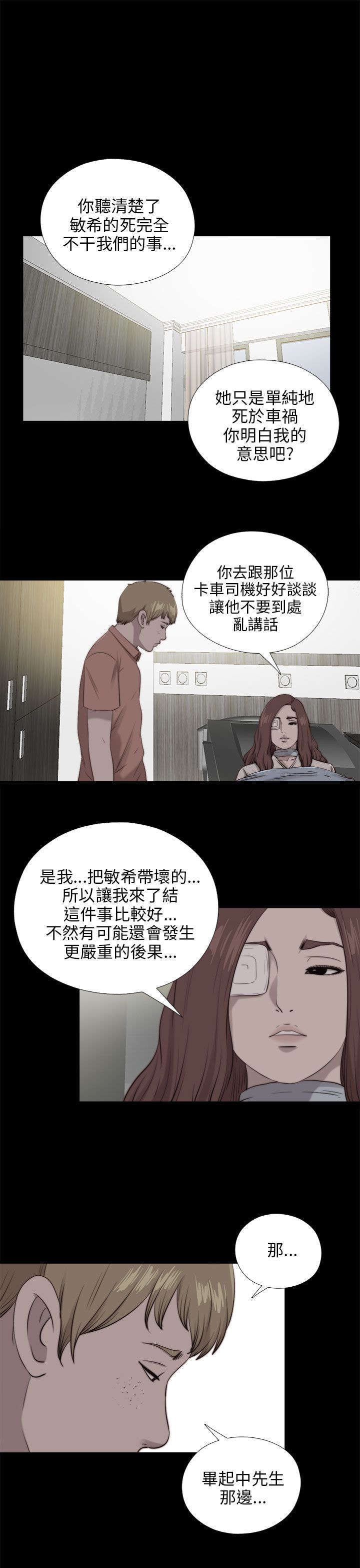 隔壁的甲方漫画,第175章：放心1图