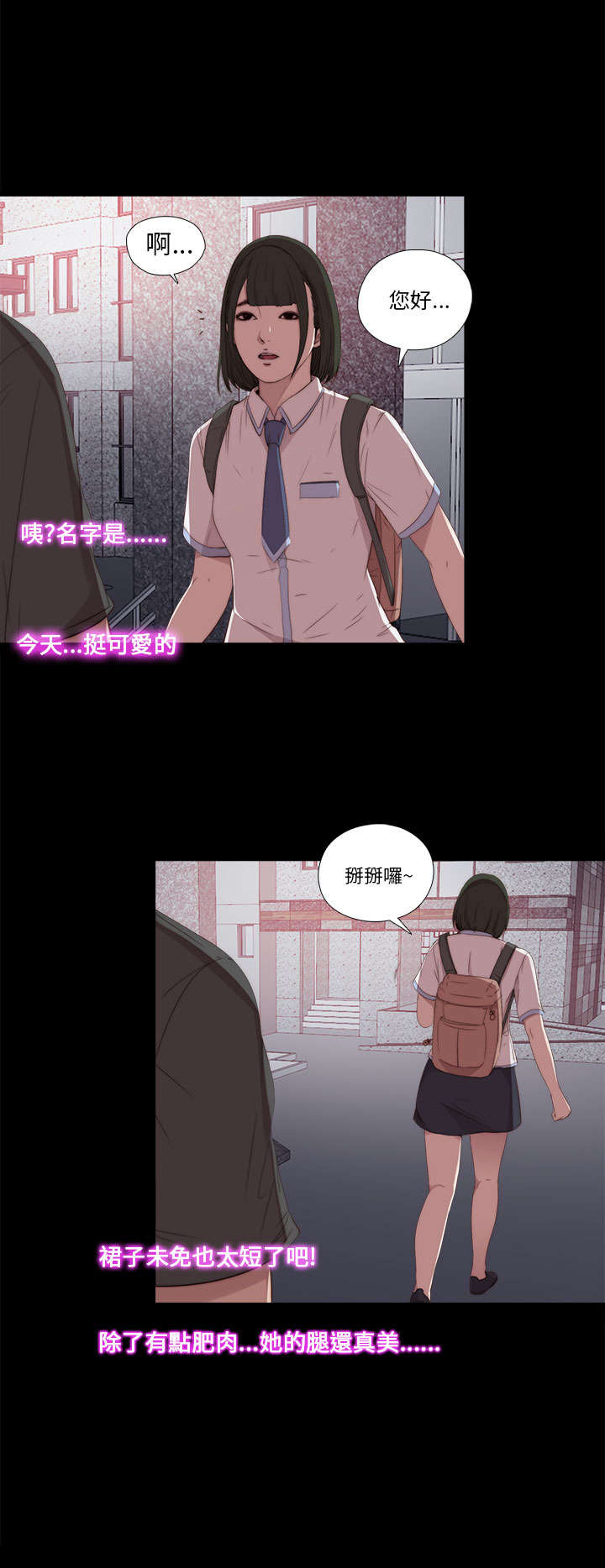 隔壁房间晚上老是吵怎么办漫画,第35章：拜托你别走1图