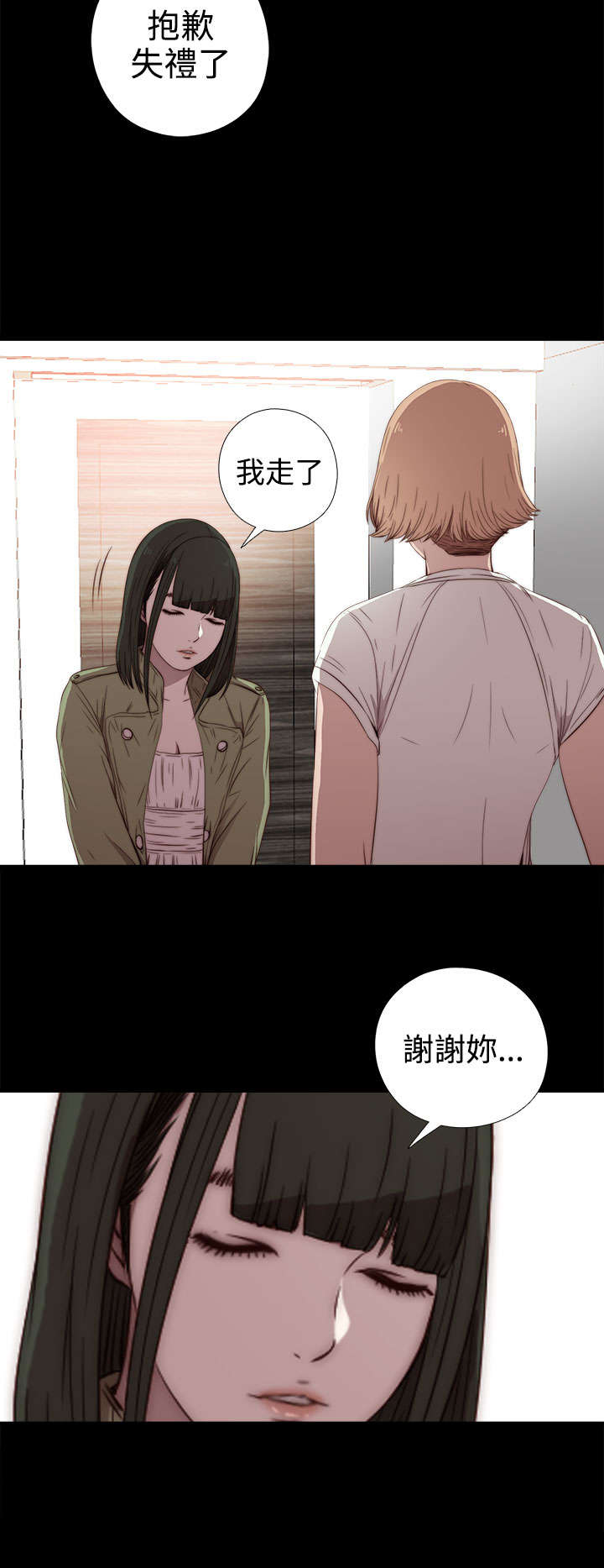 隔壁练瑜伽的夫妇漫画,第67章：跟踪2图
