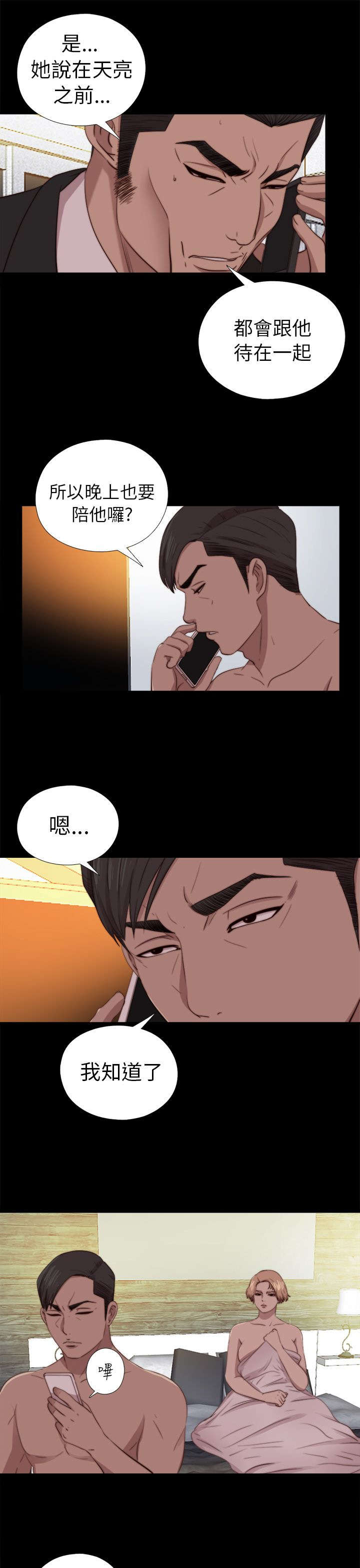 隔壁练习生漫画,第147章：能为你做的1图