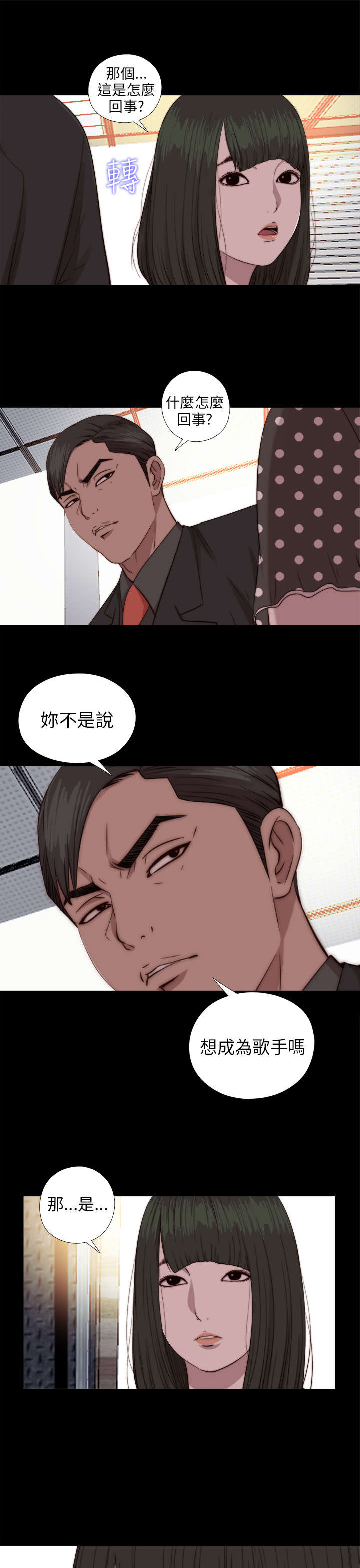 隔壁练瑜伽的夫妇漫画,第135章：这是怎么回事2图
