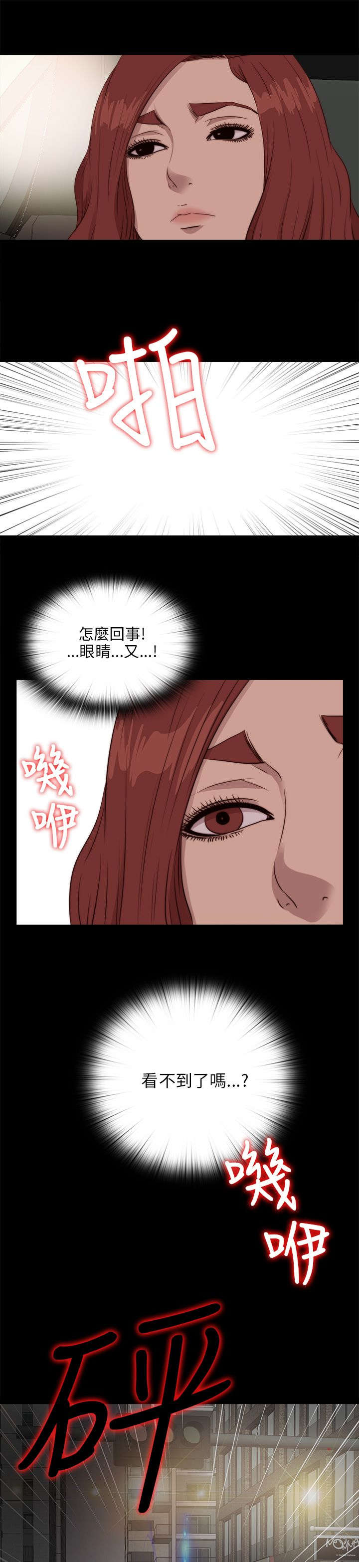隔壁练瑜伽的夫妇漫画,第185章：车祸1图