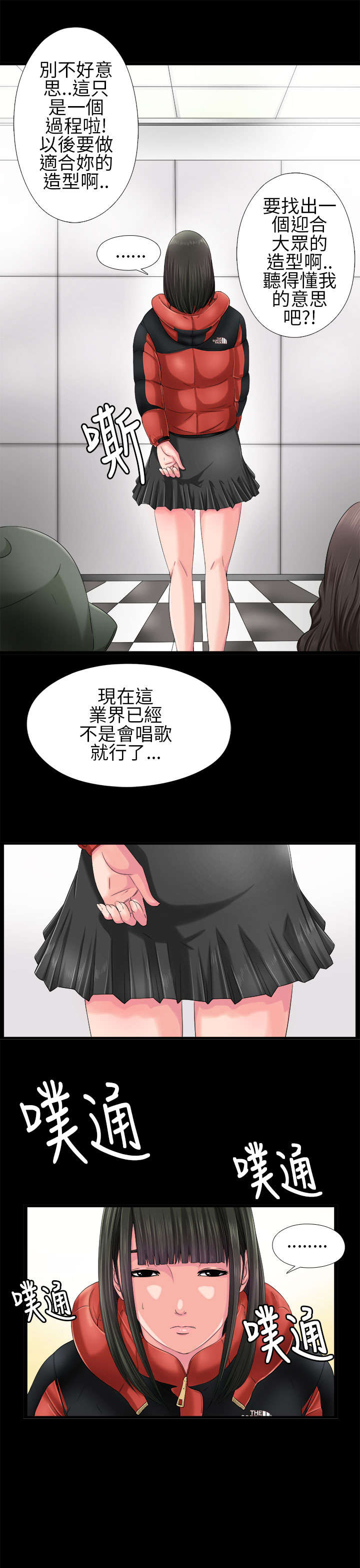 隔壁练习生漫画,第6章：试镜1图