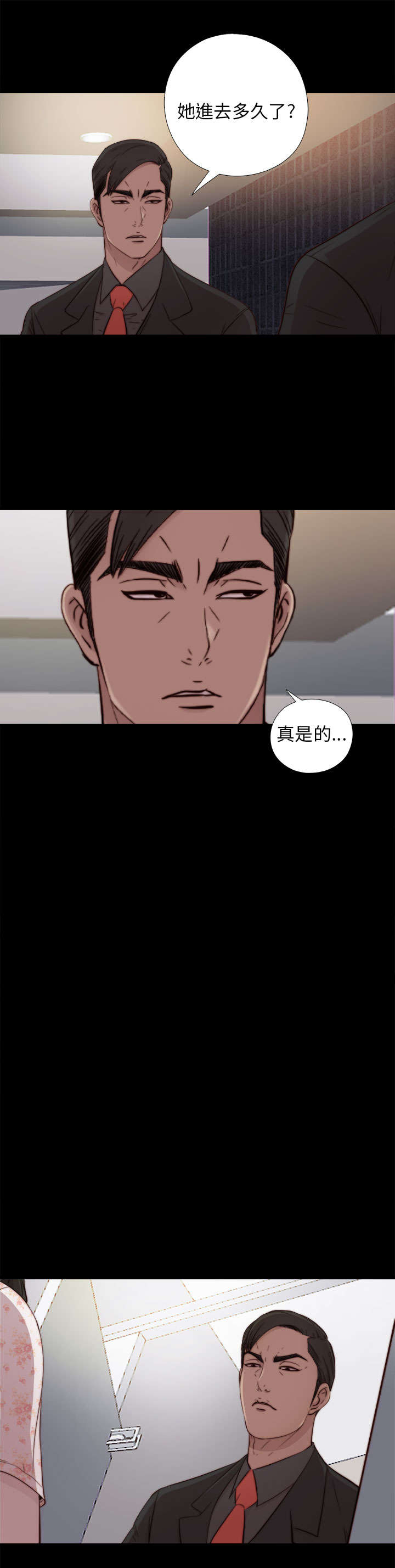 隔壁练字王漫画,第98章：拜托你了1图