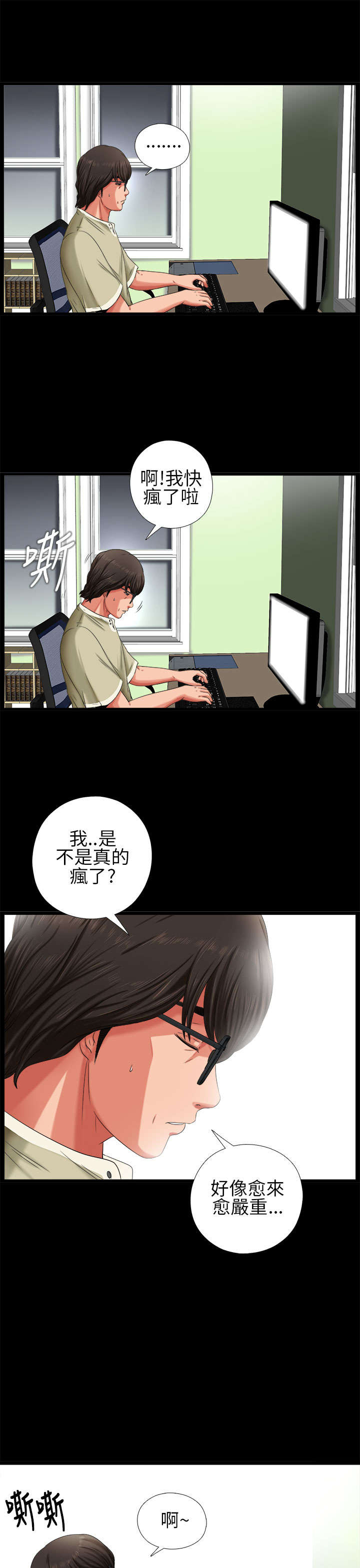 隔壁小王出国寻妻记漫画,第6章：试镜1图