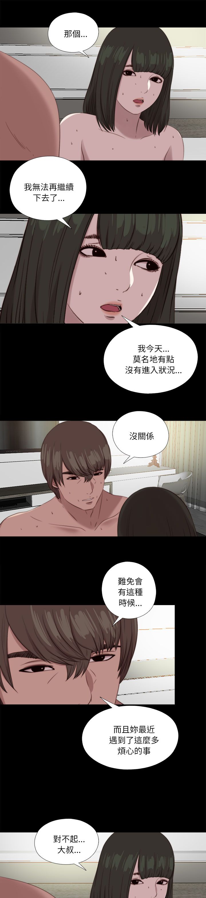 隔壁吴老师漫画,第199章：雅凛的状态2图