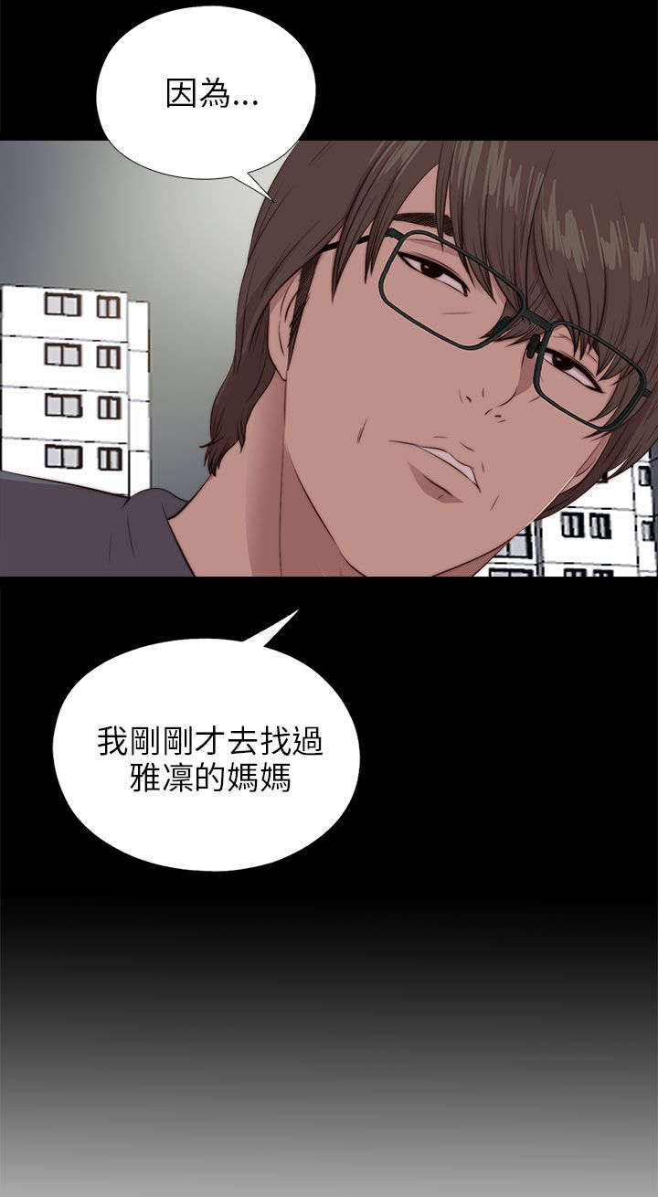 隔壁练瑜伽的夫妇漫画,第166章：虐待2图
