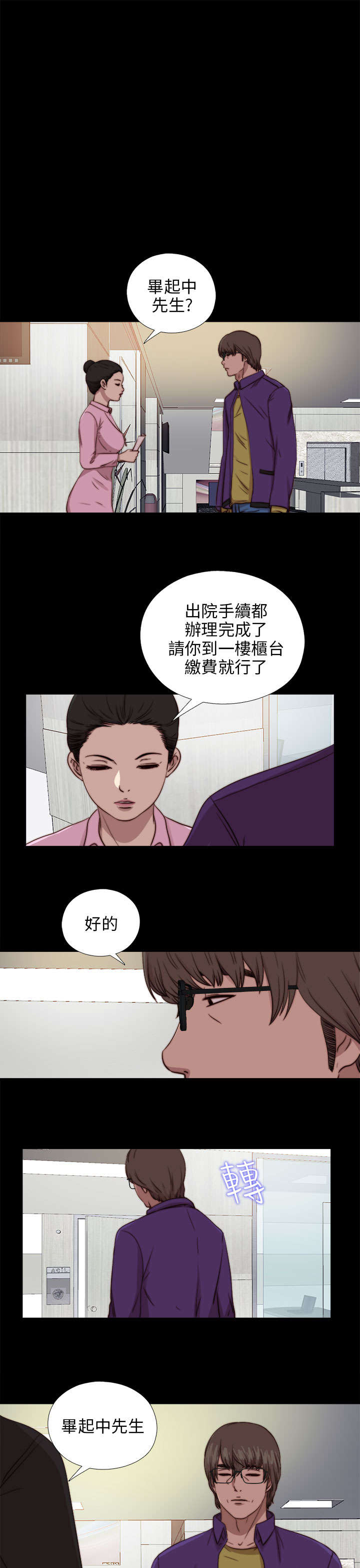 隔壁练字王漫画,第157章：动手动脚1图