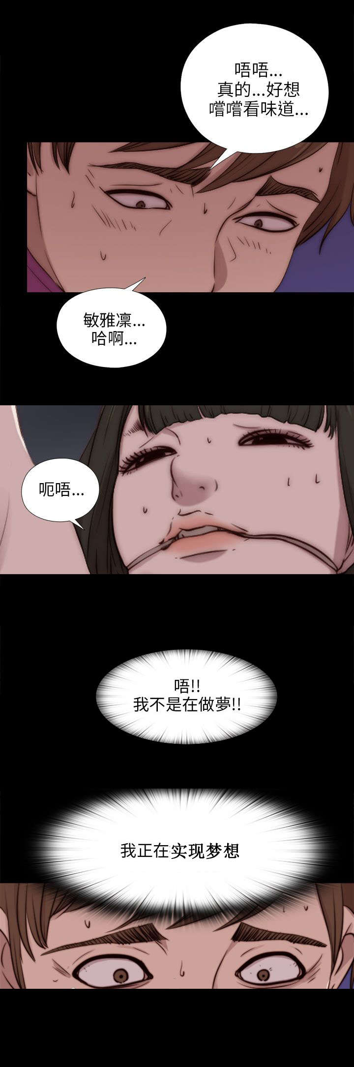 隔壁练习生漫画,第166章：虐待2图