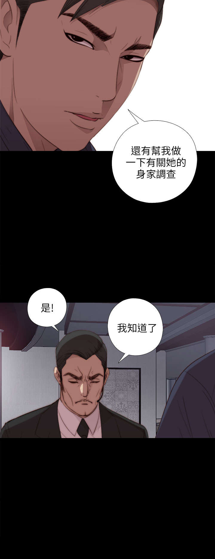 隔壁房间晚上老是吵怎么办漫画,第38章：打工2图