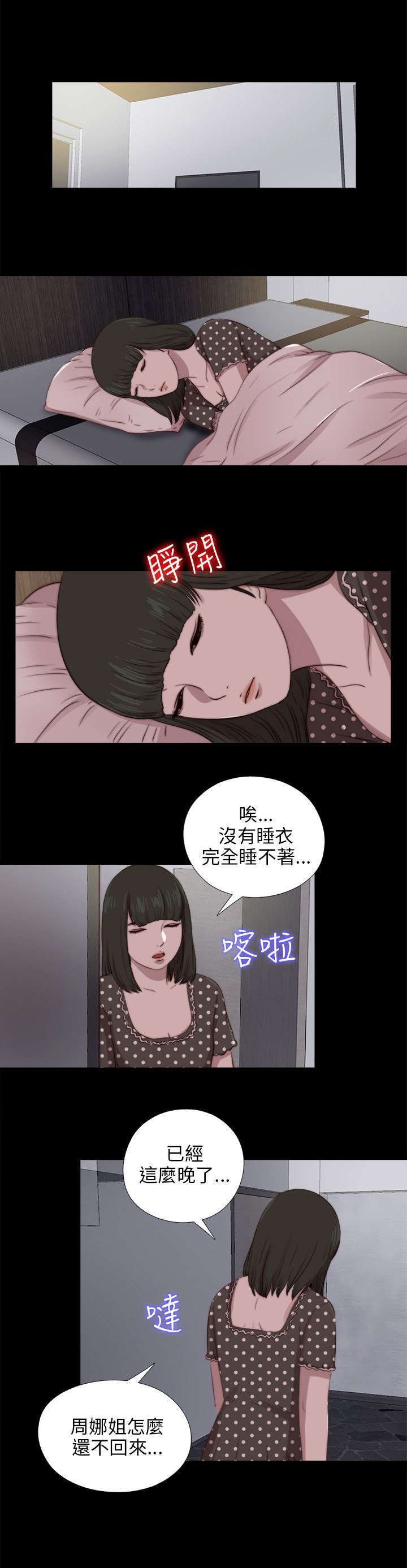 隔壁的甲方漫画,第161章：保密1图