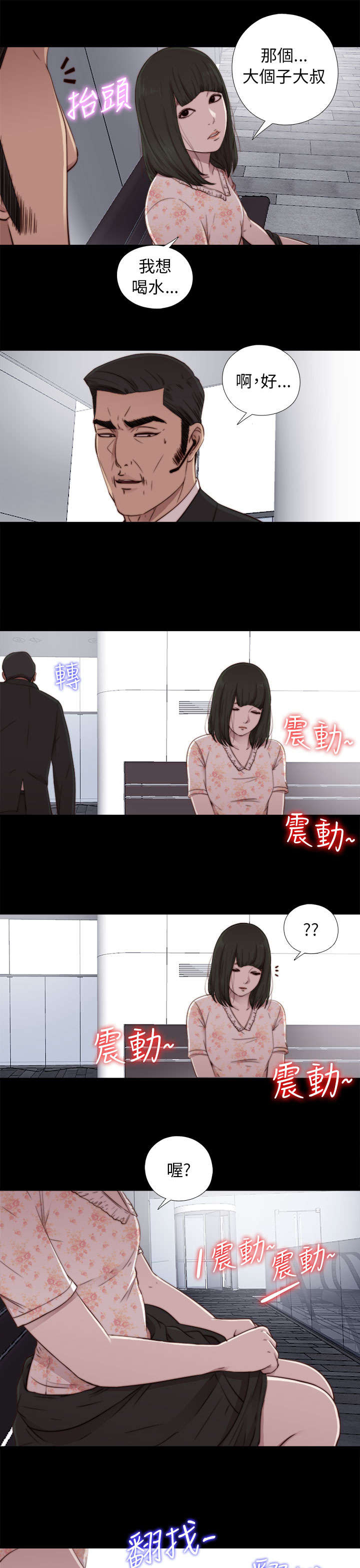 隔壁的甲方漫画,第101章：还活着1图