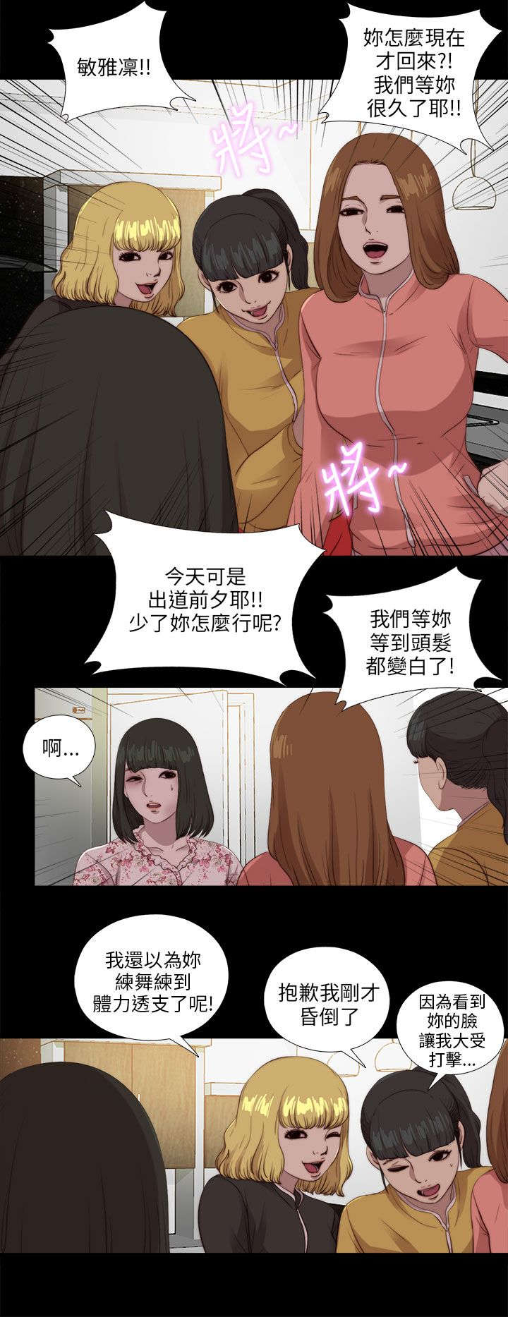 隔壁练瑜伽的夫妇漫画,第179章：练习1图