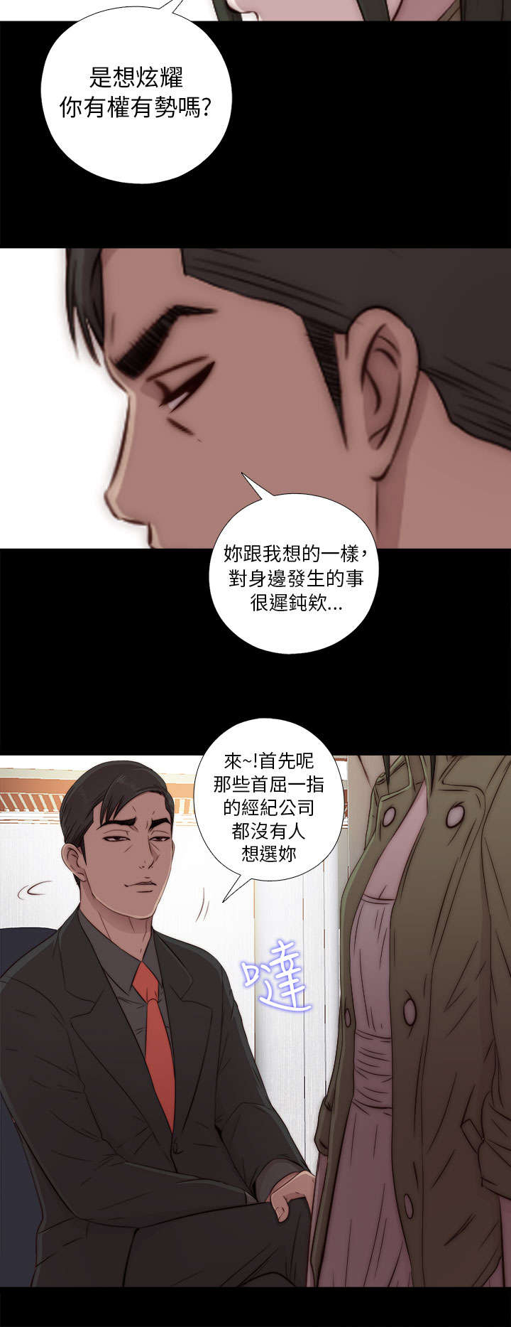 隔壁的甲方漫画,第78章：顶嘴的样子2图