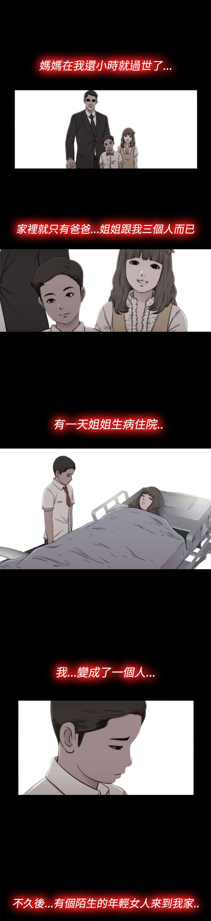 隔壁练习生漫画,第102章：妹妹1图