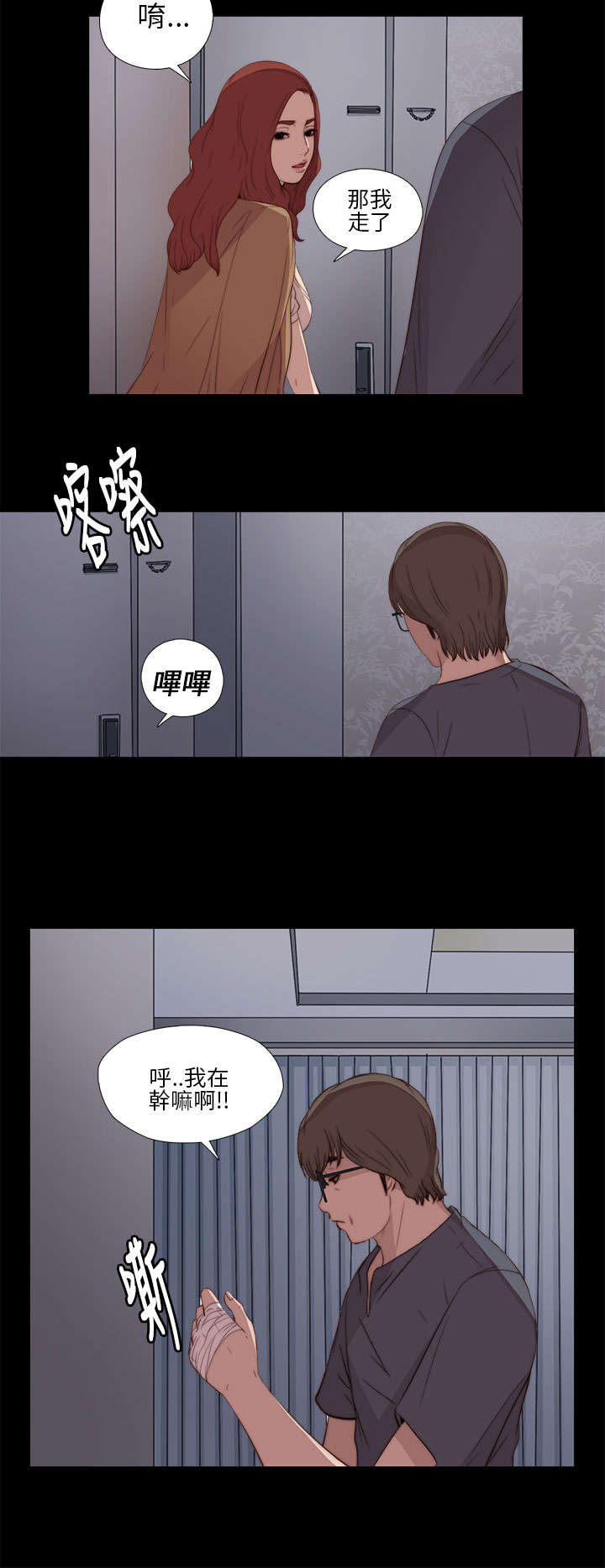 隔壁练瑜伽的夫妇漫画,第24章：请你多担待2图