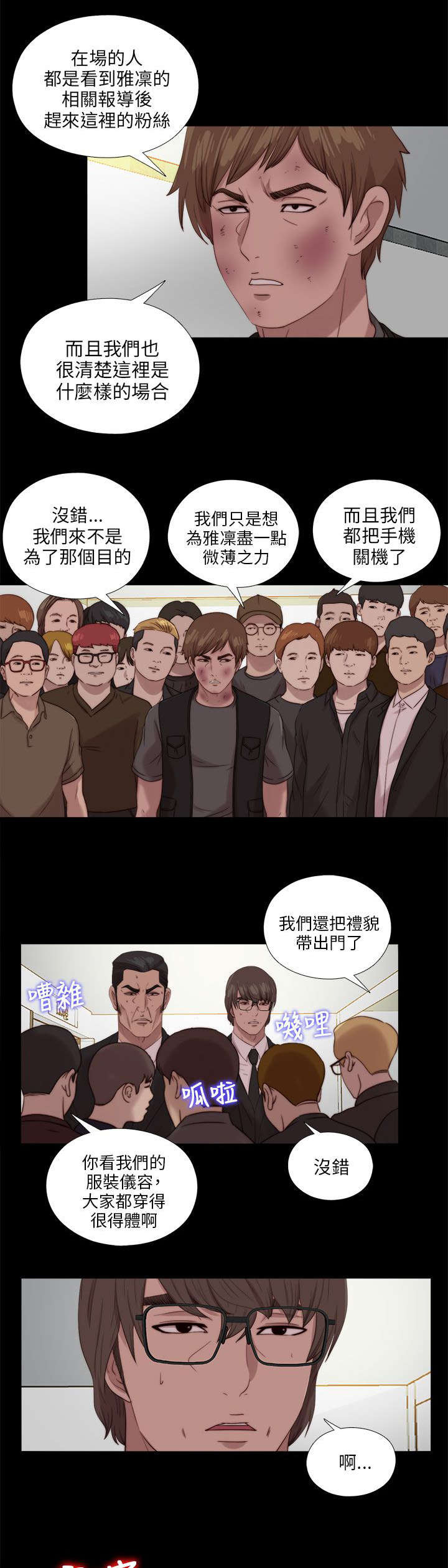 隔壁练瑜伽的夫妇漫画,第192章：暗流1图