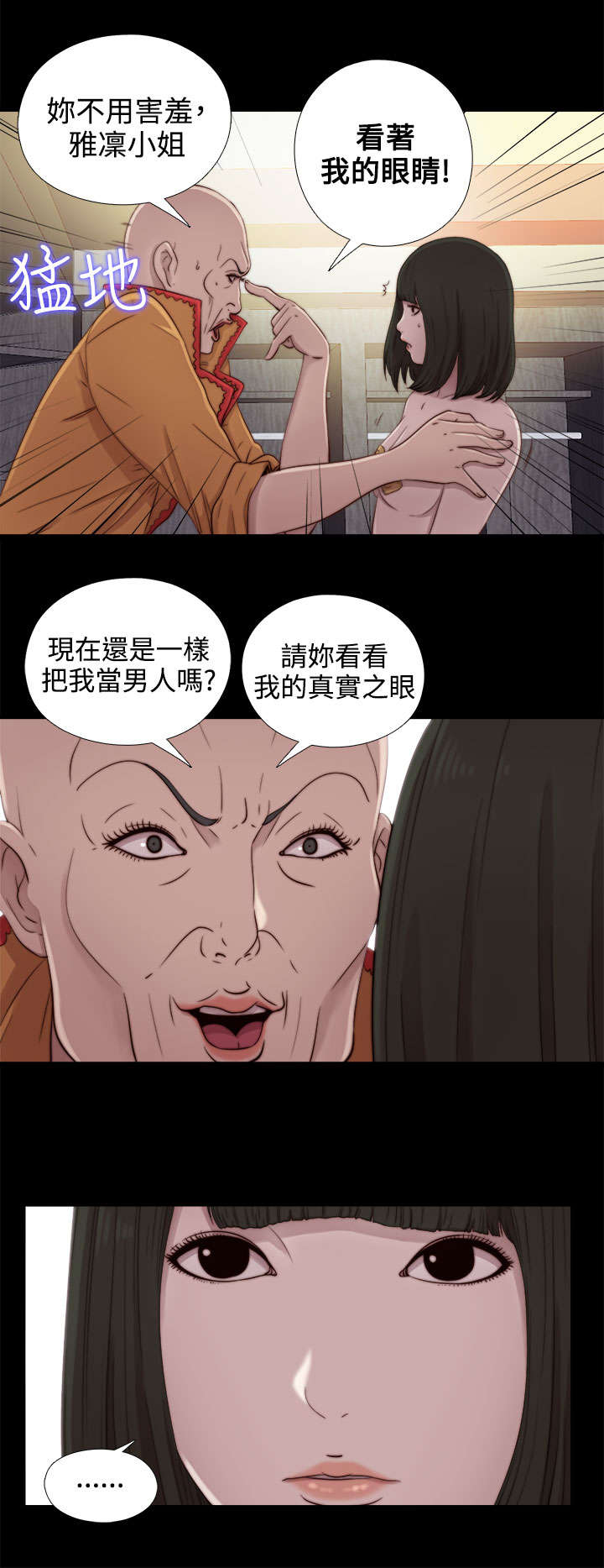 隔壁练瑜伽的夫妇漫画,第94章：搭衣服1图