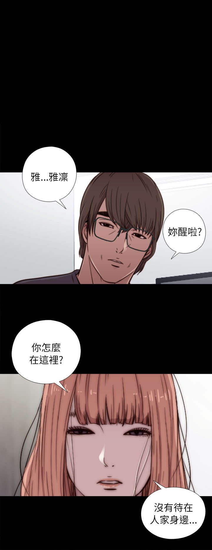 隔壁的甲方漫画,第91章：就是个小孩2图