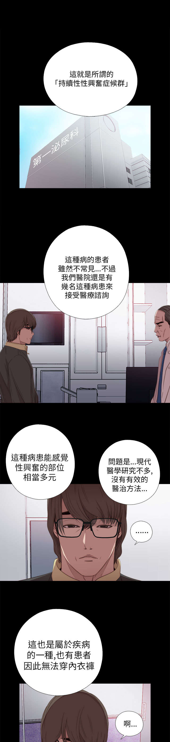 隔壁练习生漫画,第39章：跟我走一趟1图