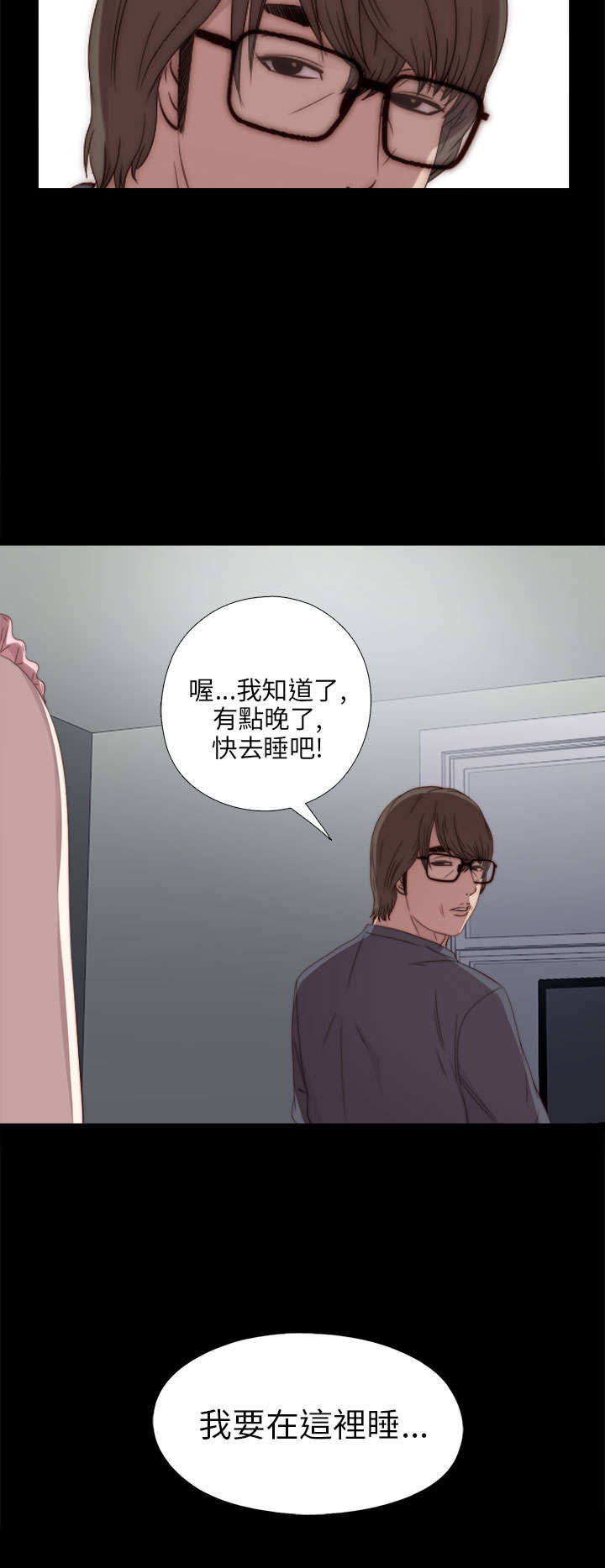 隔壁练瑜伽的夫妇漫画,第43章：剃须刀1图