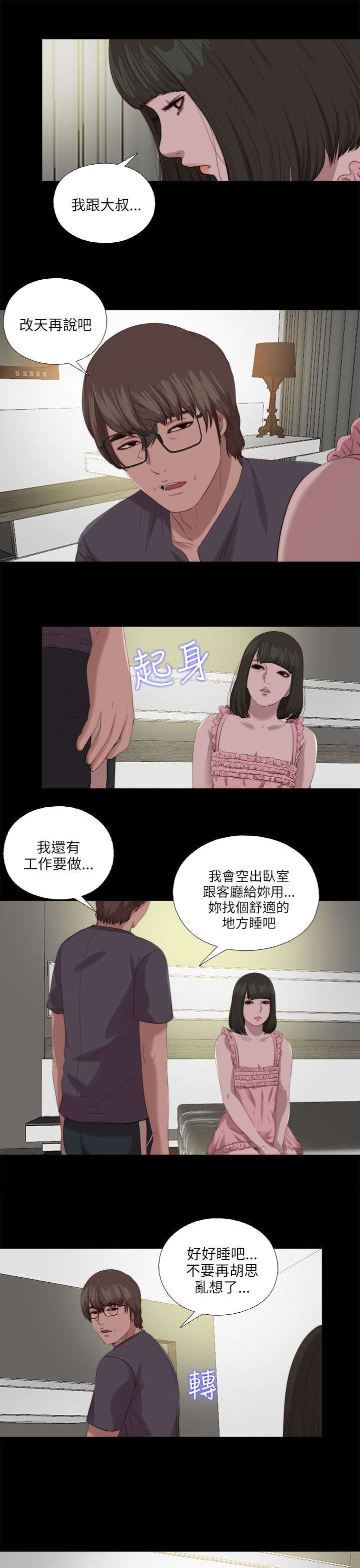 隔壁的甲方漫画,第196章：一起生活吧1图