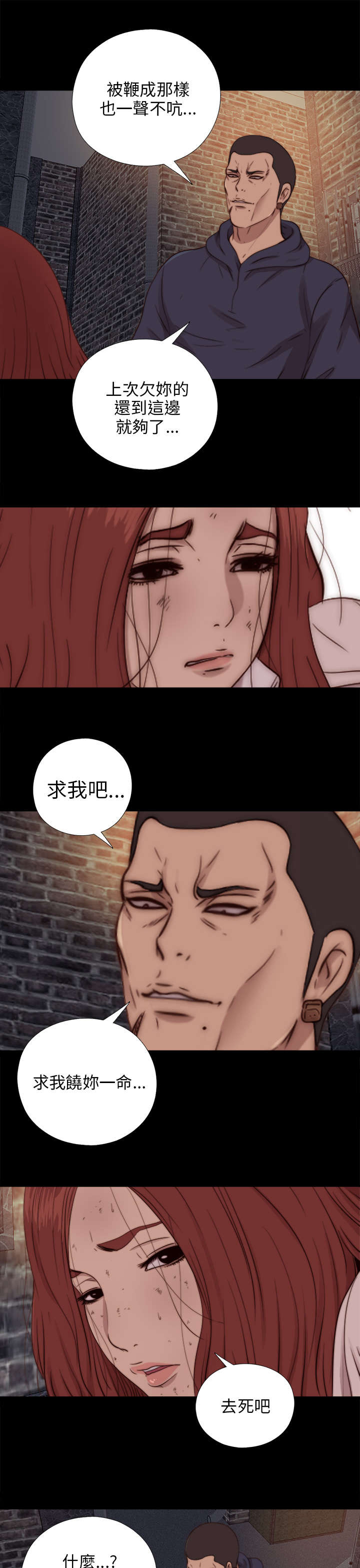 隔壁的甲方漫画,第130章：走着瞧2图