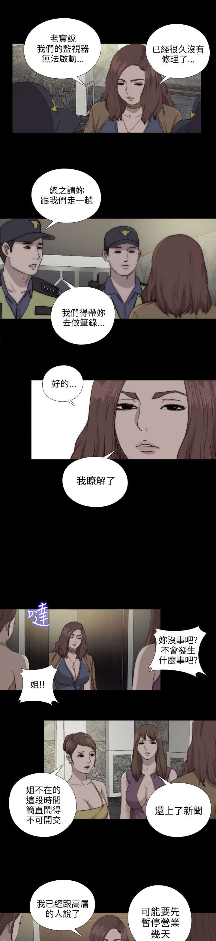 隔壁小王出国寻妻记漫画,第155章：初次相遇2图