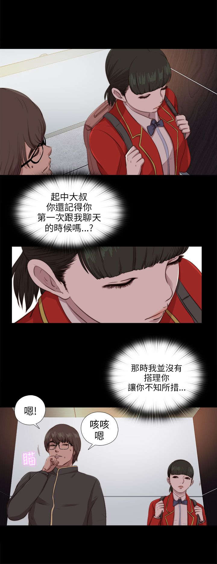 隔壁的甲方漫画,第168章：大危机2图