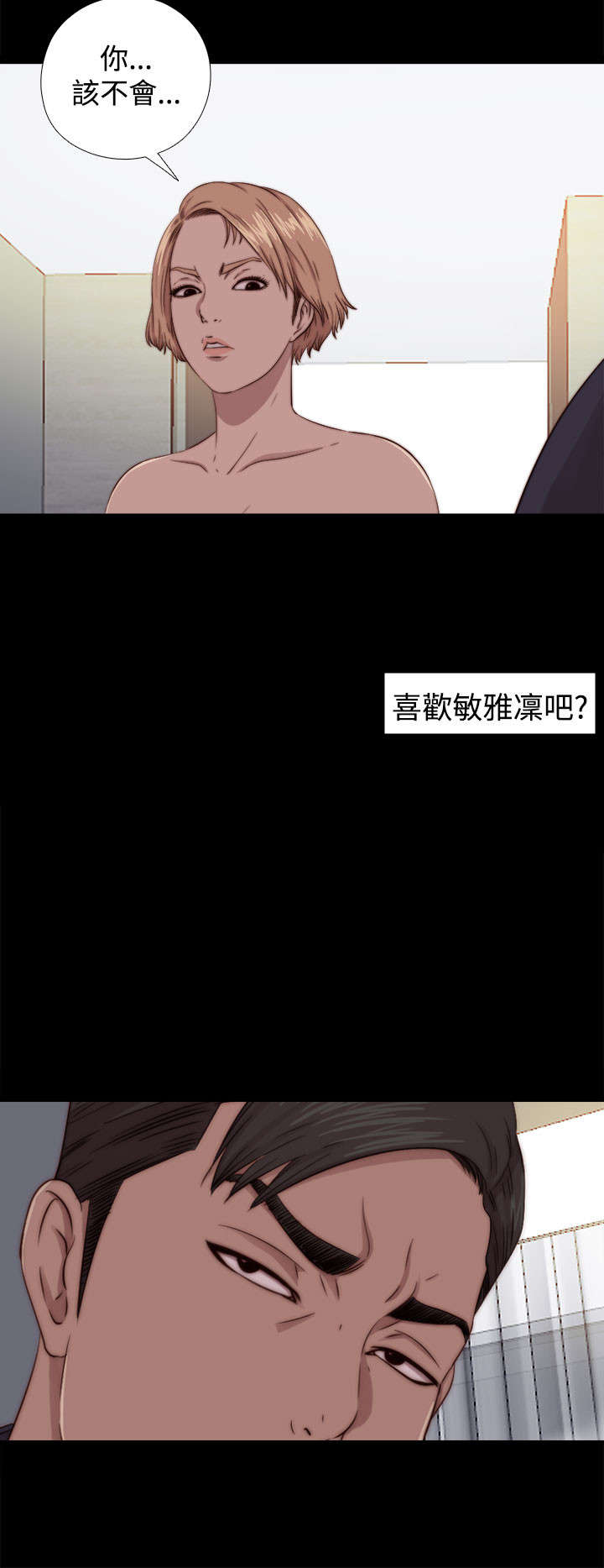 隔壁练习生漫画,第123章：没地方去了1图