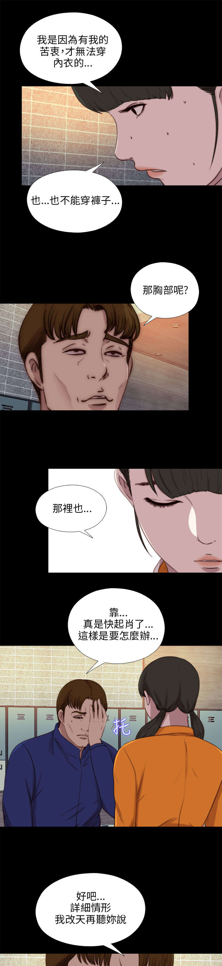 隔壁练瑜伽的夫妇漫画,第157章：动手动脚1图