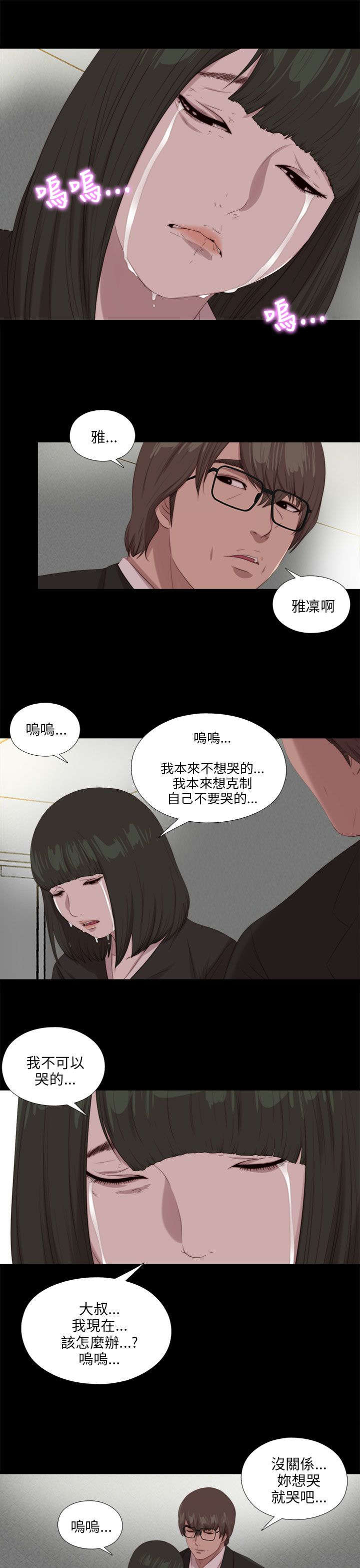 隔壁的甲方漫画,第191章：你就是敏雅凛2图