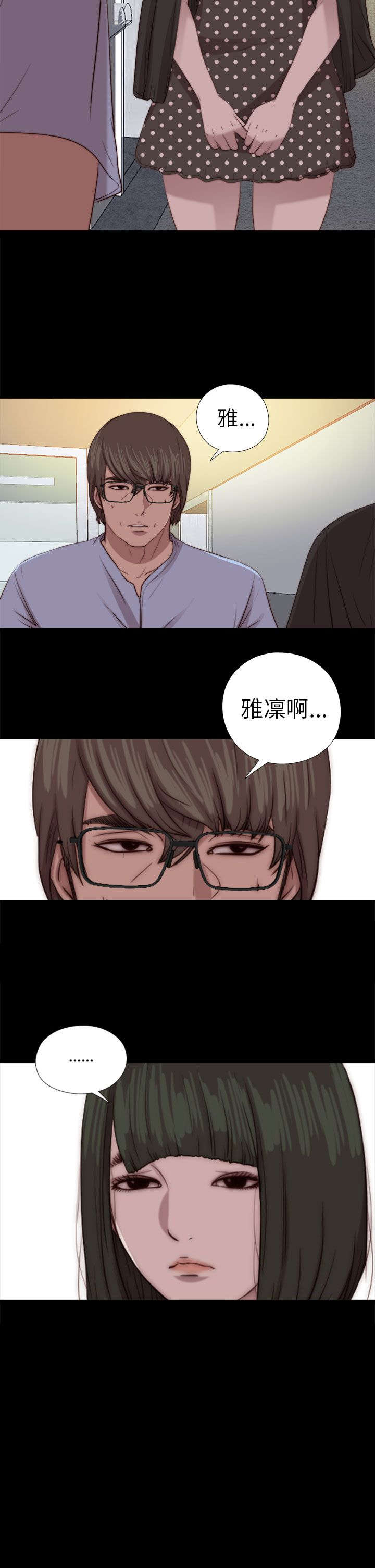 隔壁吴老师漫画,第147章：能为你做的2图