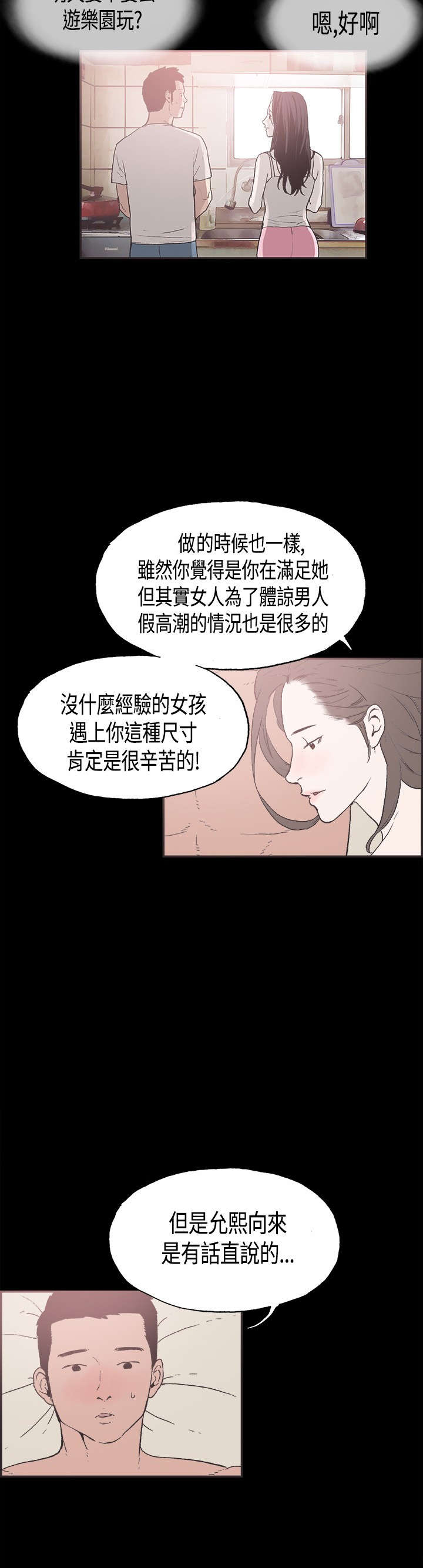 频繁更换微信头像的人是什么心理漫画,第29章：担心2图