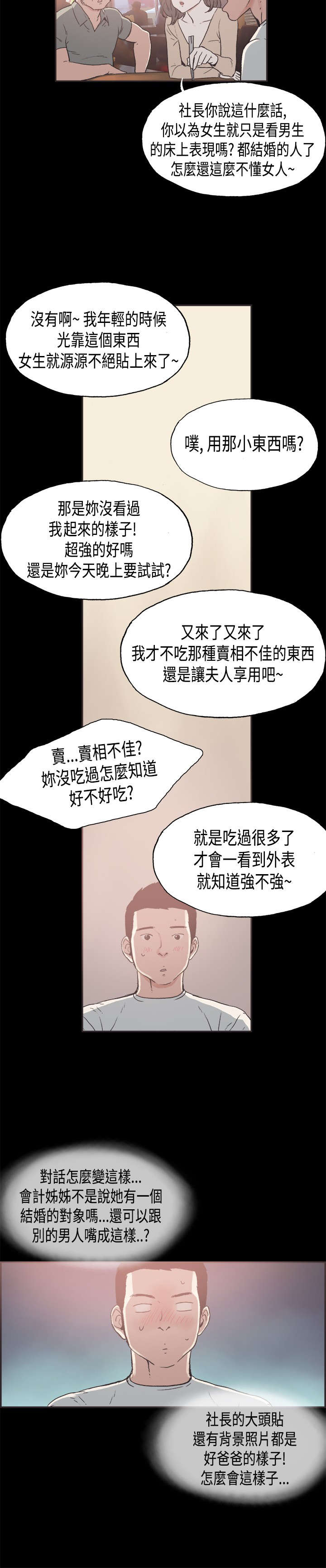 拼房app漫画,第25章：没有秘密1图