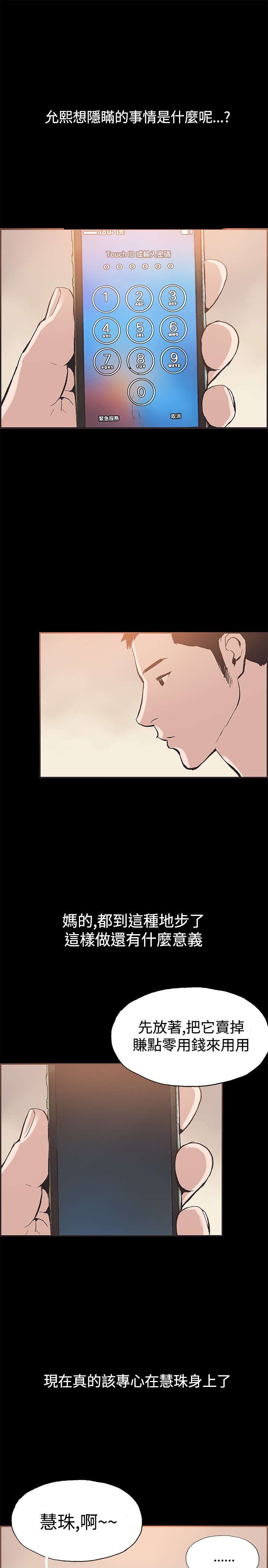 拼房子积木漫画,第49章：神秘包裹1图